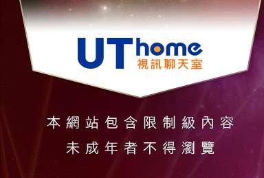 聊天交友本網站包含限制級內容，未成年不得瀏覽